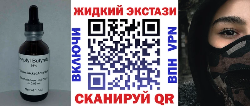 Купить где  Киселёвск  Бутират жидкий экстази 